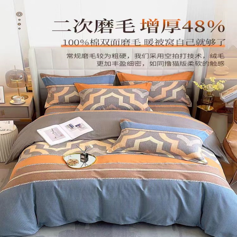 富安娜加厚保暖全棉磨毛四件套100%纯棉简约风全棉磨毛床品三件套