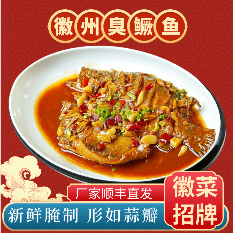 鳜福记安徽臭鳜鱼【4条装】黄山特产正宗臭桂鱼 1.1-1.7斤/条