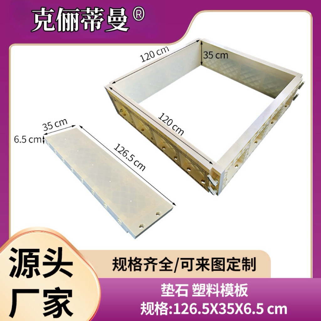 基础垫层垫石塑料模板桥梁CFG桩帽现浇模板垫石承台塑料建筑模板