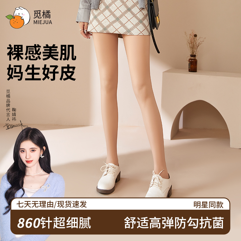 觅橘光腿神器蓝装秋冬超自然加绒假透肉色压腰款肤色打底裤袜gc