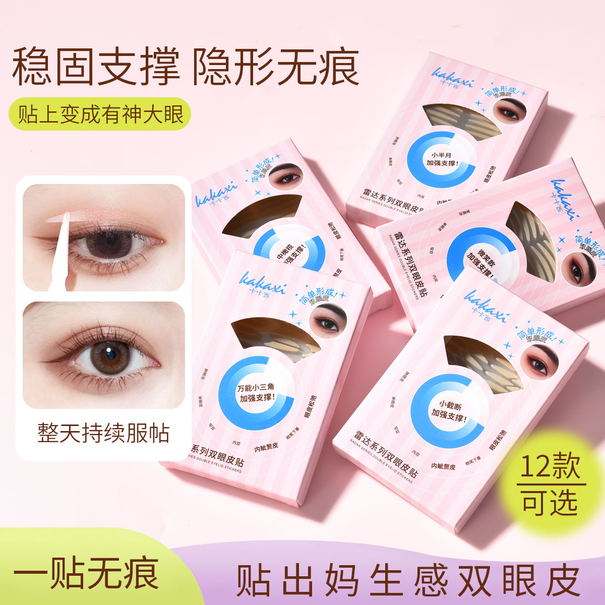 卡卡西双眼皮贴粘性强隐形自然橄榄款美目贴防水双眼皮肿眼泡神器