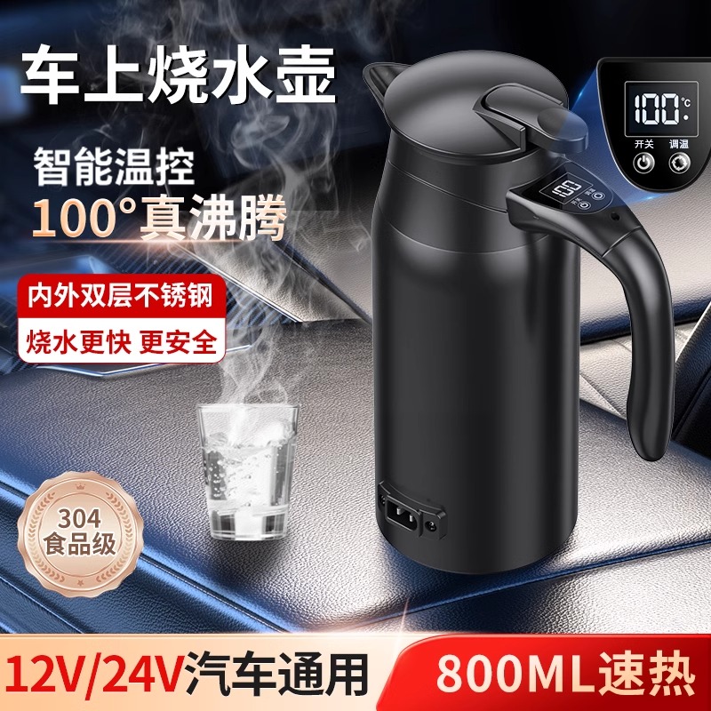 车载烧水壶两用大容量烧水杯12v24v小轿车货车专用车载加热烧水杯