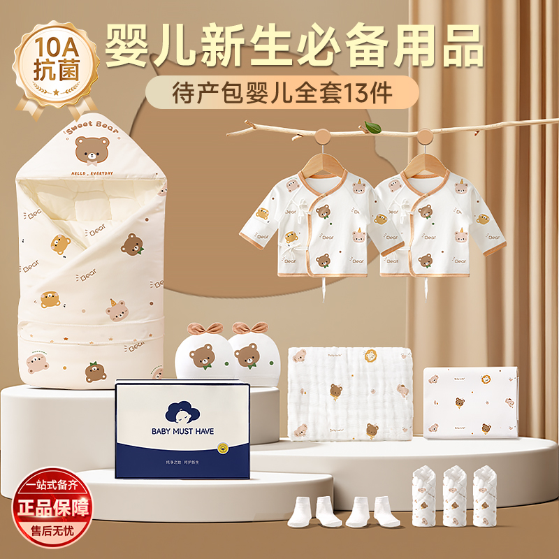 童葵待产包母子包全套第一名孕妇产妇母婴新生儿包婴儿专用秋冬款