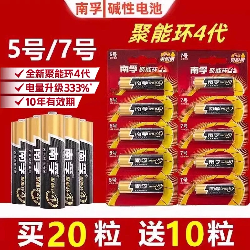 官方正品南孚电池5号7号鼠标遥控器七号五号碱性聚能环干电池批发