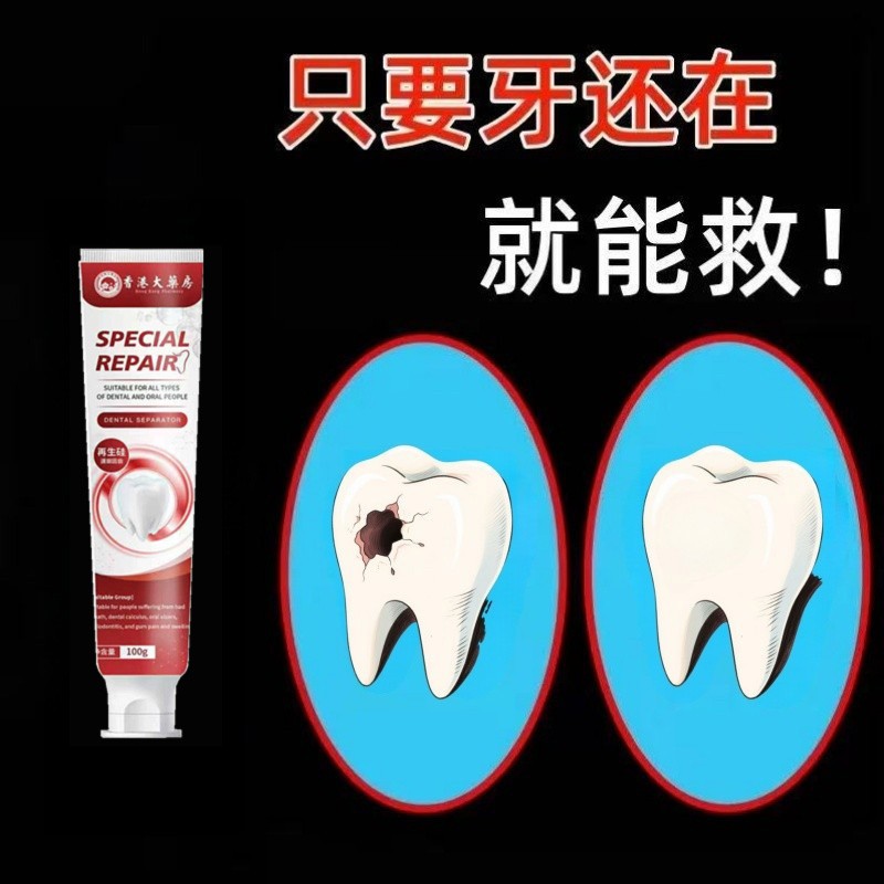 蛀牙专用|牙洞牙黄牙黑敏感|护理牙膏大人小孩通用