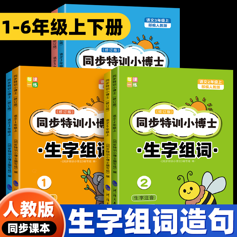 一二三四五六年级生字组词造句大全词语大全生字预习卡小学语文
