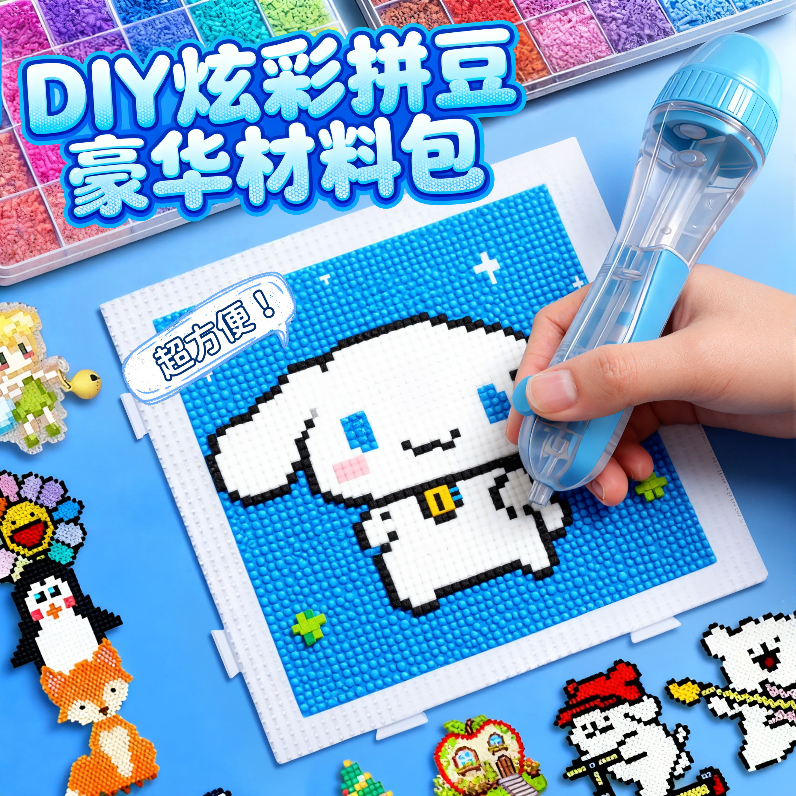 儿童拼豆豆手工diy材料包立体拼图拼豆笔套装工具3岁-6岁益智礼物