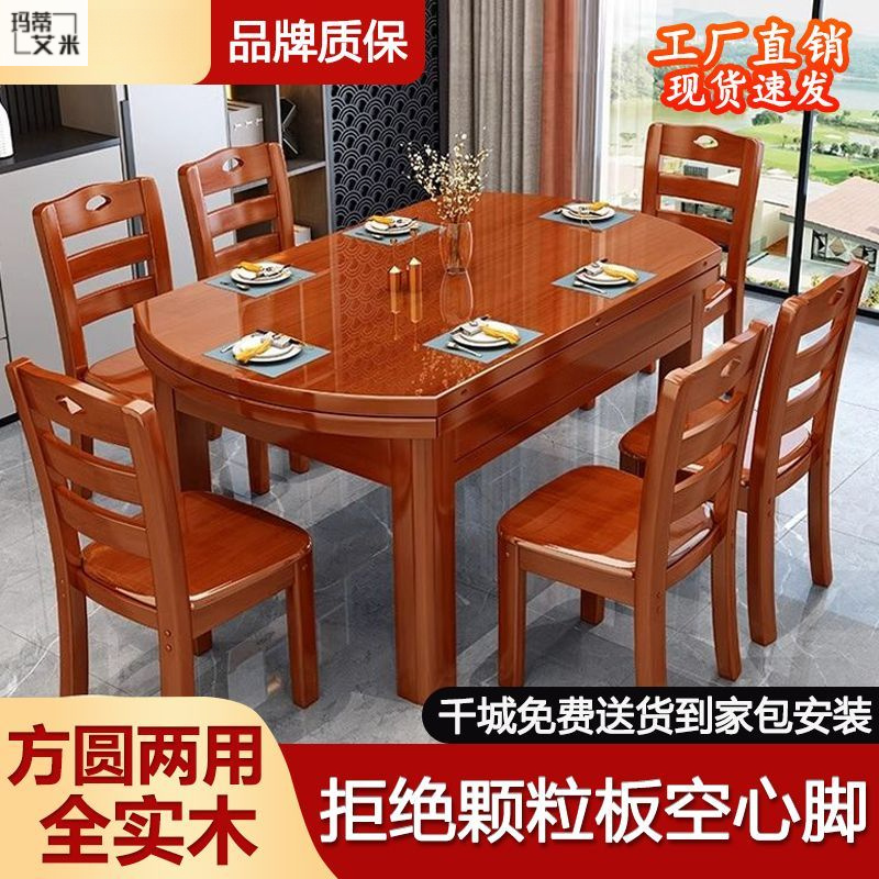 全纯实木餐桌椅组合可伸缩折叠吃饭桌子中式家折叠餐桌椅组合套装