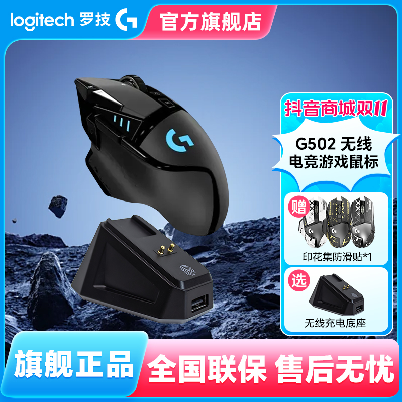 【补贴15%】 罗技G502无线游戏鼠标RGB灯光右手工学中大手电竞编程