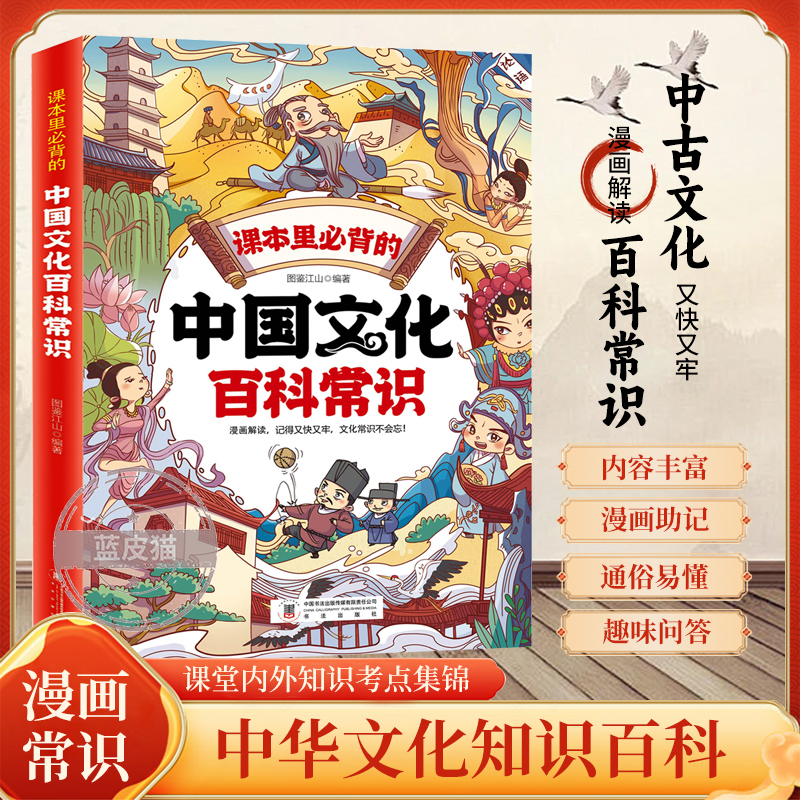 【中国文化百科常识】知识百科文学国学常识青少年课外读物