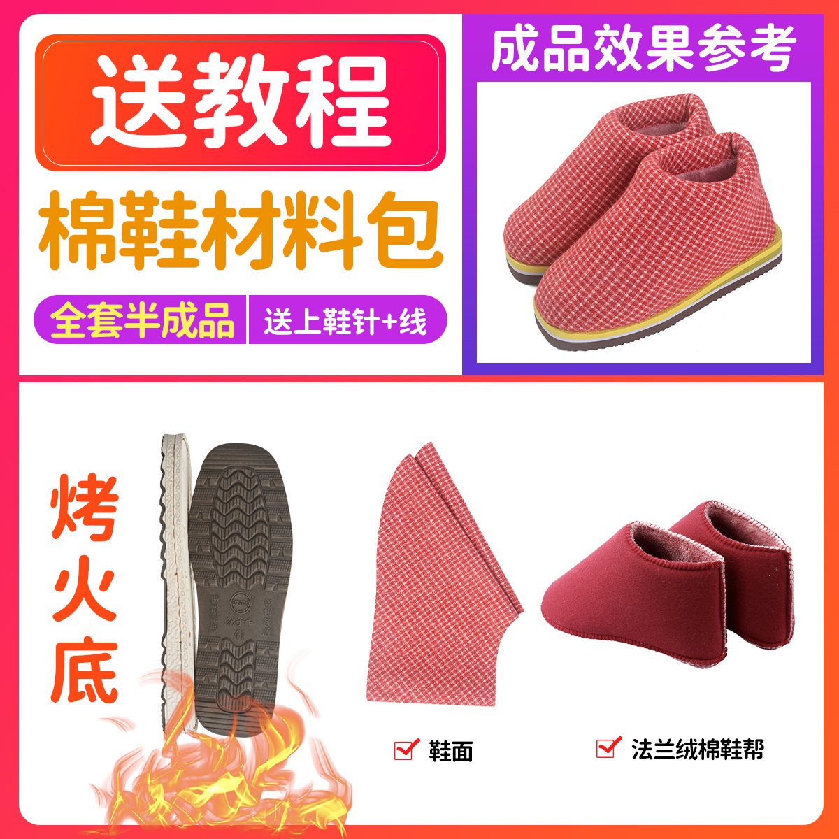 【烤火底】孺子牛秋冬加厚手工棉鞋半成品耐磨防滑保暖舒适烤火底