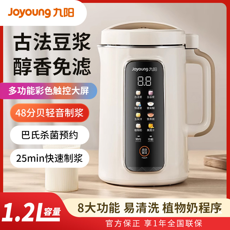 九阳破壁机豆浆机家用古法免煮免过滤全自动2-6人多功能正品D565