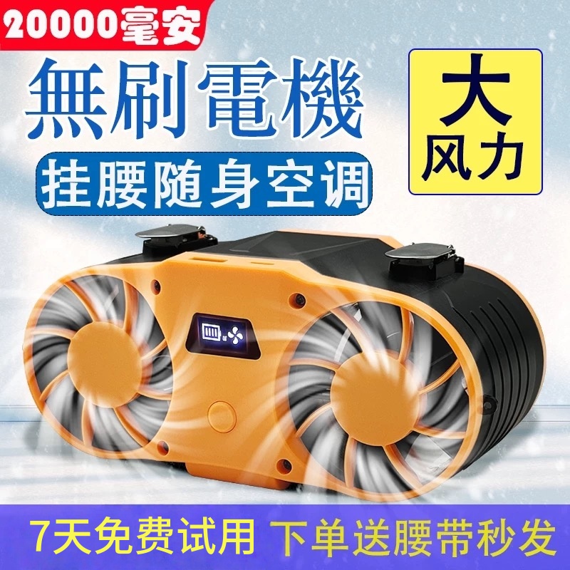 无刷电机风扇夹腰挂腰随身便携式消暑降温神器高温户外钓鱼工地