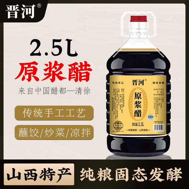 【山西特产 手工古法纯粮酿造】晋河原浆醋大桶五斤装清徐老陈醋