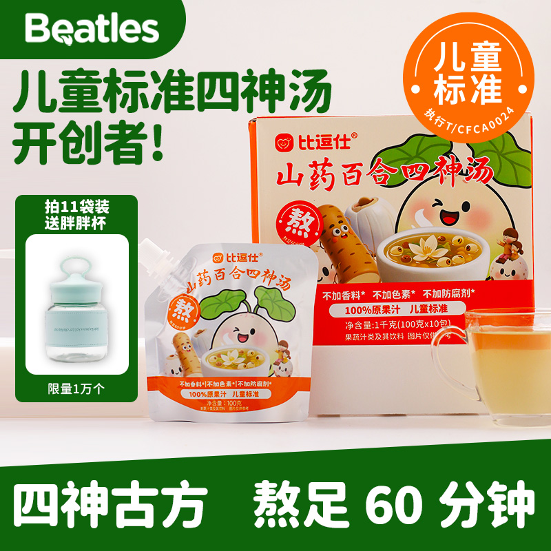 比逗仕儿童标准山药百合四神汤100%原果汁古方熬煮果汁即食饮料