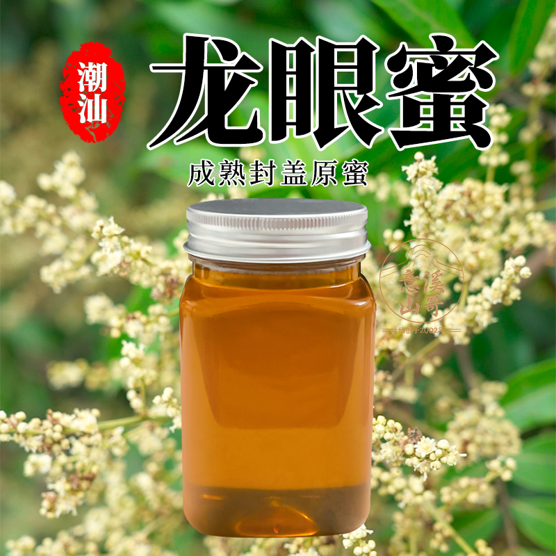 蜂农养殖龙眼花藌 高山土蜂藌天然成熟封盖原藌无白糖土蜂龙眼藌