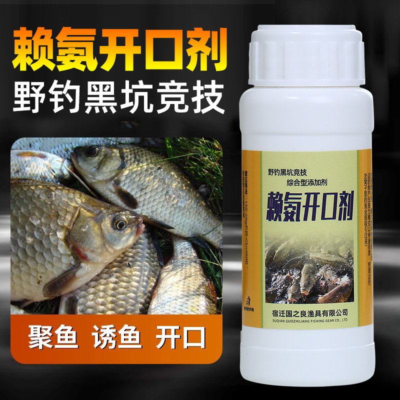 赖氨开口剂秋冬钓鱼浓缩垂钓鲫鲤青草饵窝料诱食添加野钓黑坑抓鱼