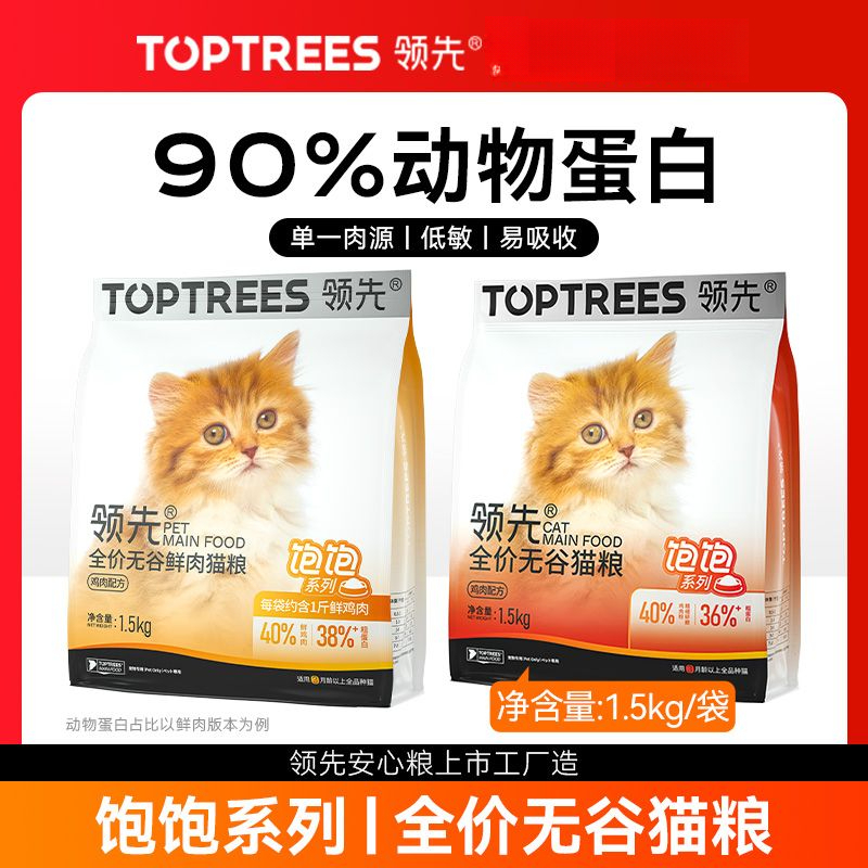 Toptrees猫主粮增肥发腮营养全价无谷鲜肉猫粮幼猫成猫高蛋白