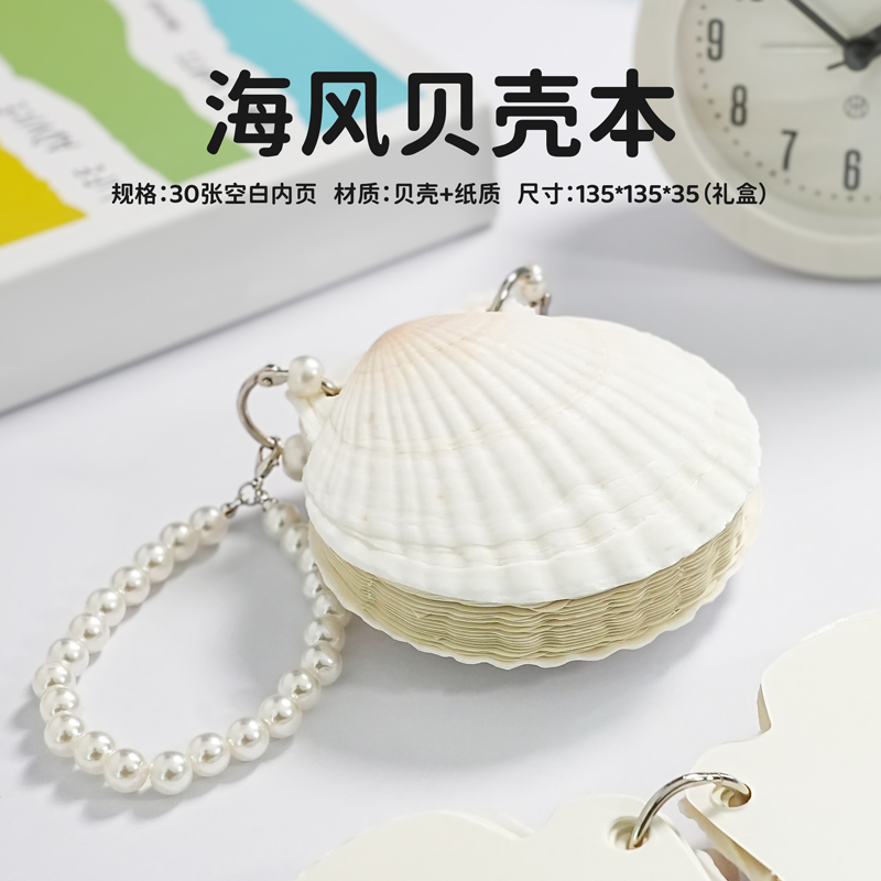 天然彩色贝壳活页教师手账本ins风艺术杂志珍珠手工双面笔记本