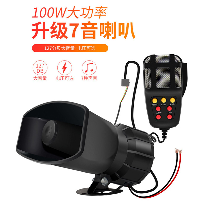 汽车喇叭方口7音12V 100W喊话喇叭 汽车七音警报喇叭