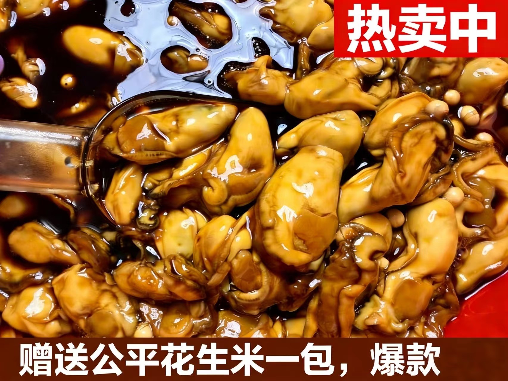 汕尾生蚝晨洲酱香黄豆蚝解 咸蚝仔咸货 500克（广东省包邮）