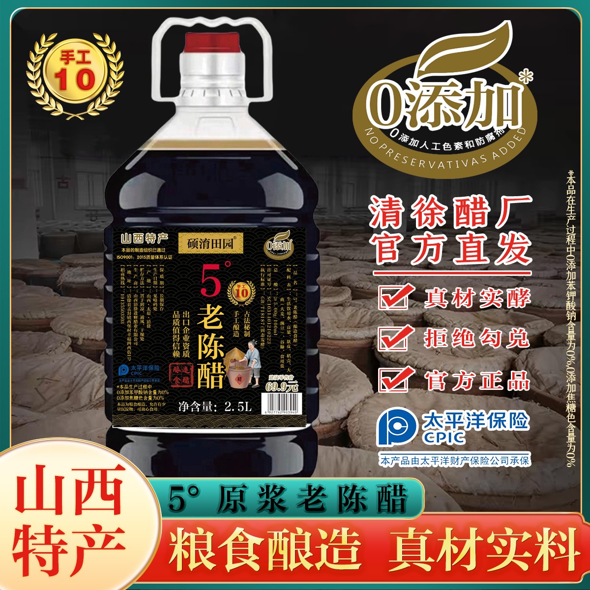 5度老陈醋山西正宗老陈醋纯粮10年原浆0添加剂0勾兑可开盖试吃