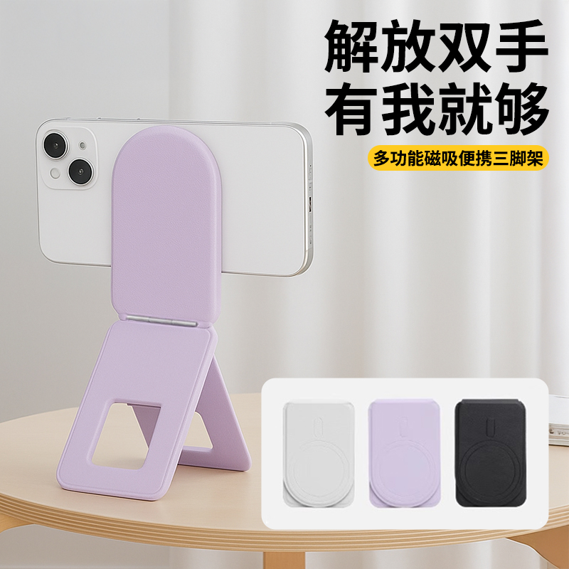 新款磁吸折叠隐形三角架手机支架Magsaf直播追剧多功能皮质支架