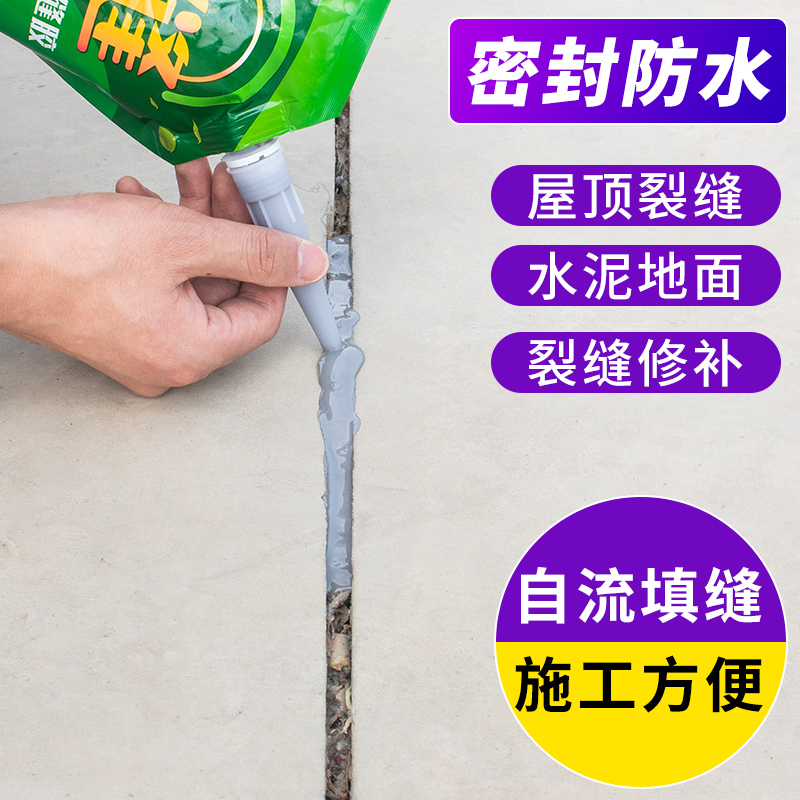 水泥地面裂缝修补剂屋顶防水补漏灌缝胶卫生间混泥土漏水速干灌封