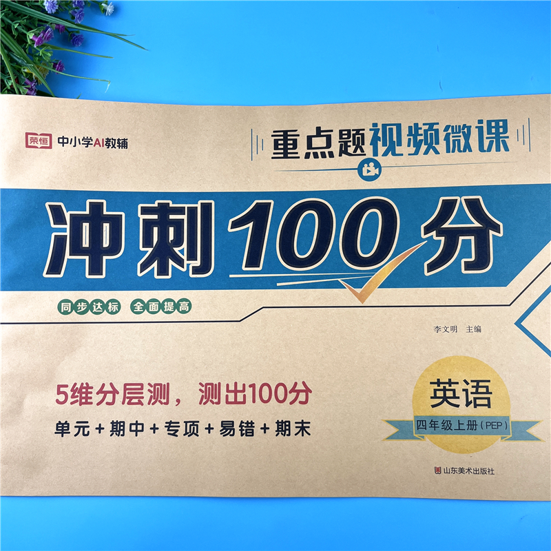 四年级上册英语试卷人教PEP英语同步单元期中期末测试卷英语试卷