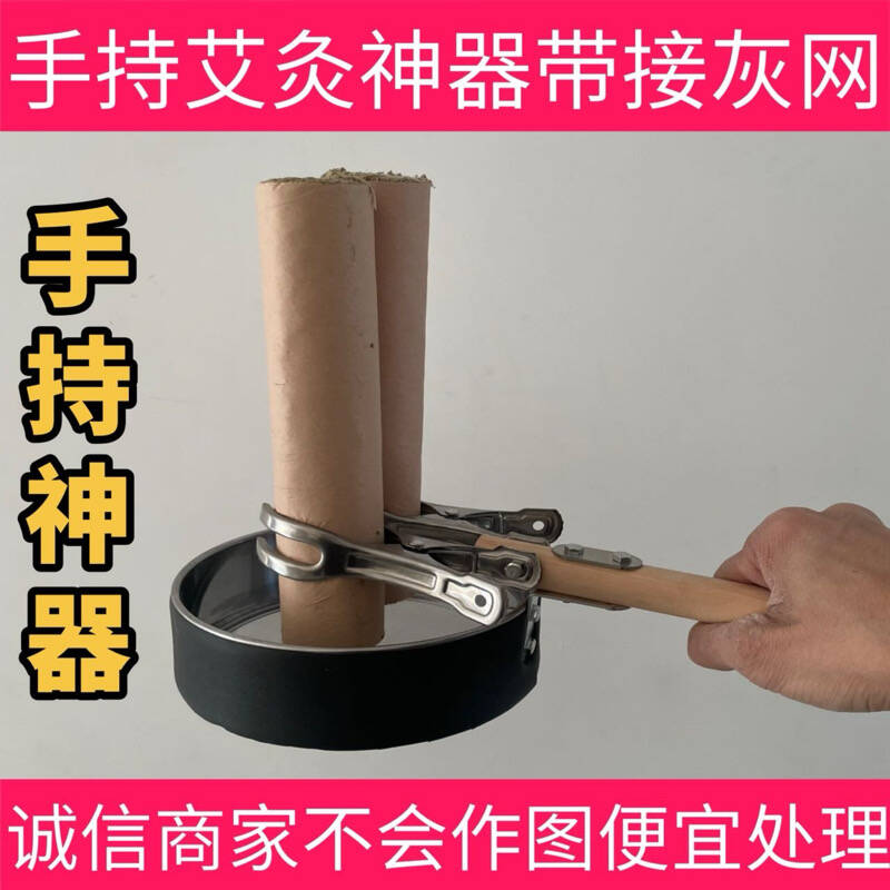 【升级新款】手持木把艾灸双头支架防烫网护理懒人架雷火灸遮灰网