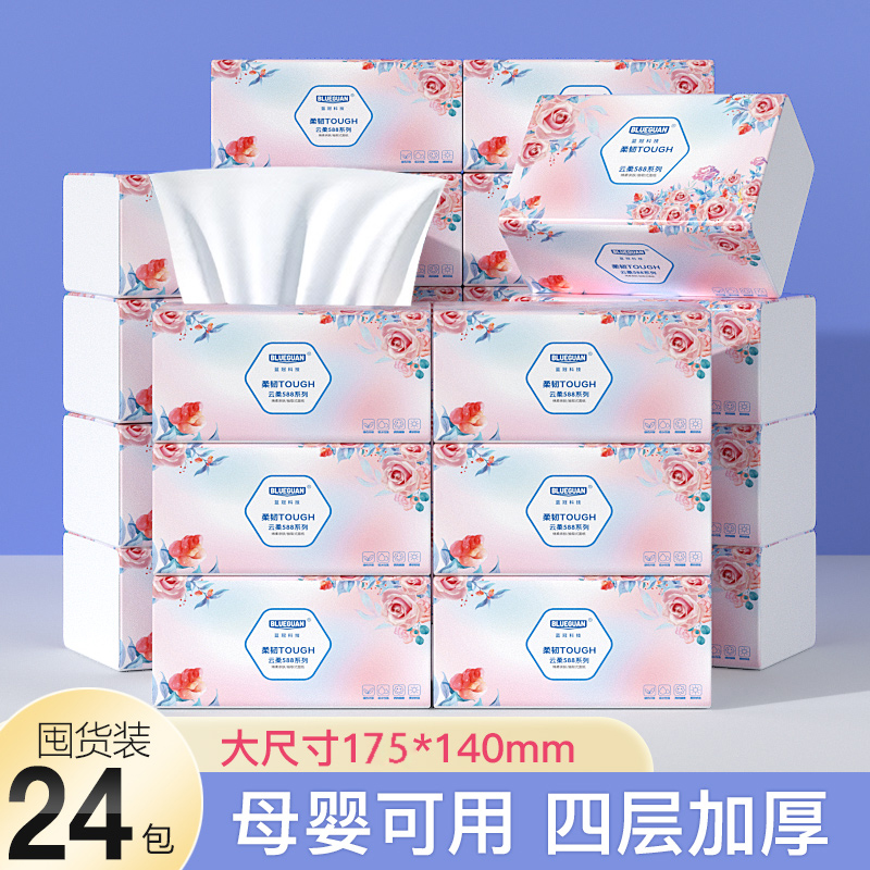 蓝冠云柔系列抽纸家庭用实惠装24包餐巾纸厂家批发面巾纸卫生纸抽