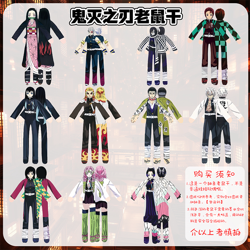 鬼灭之刃炭治郎祢豆子时透无一郎抽象老鼠干玩偶搞怪毛绒玩具周边