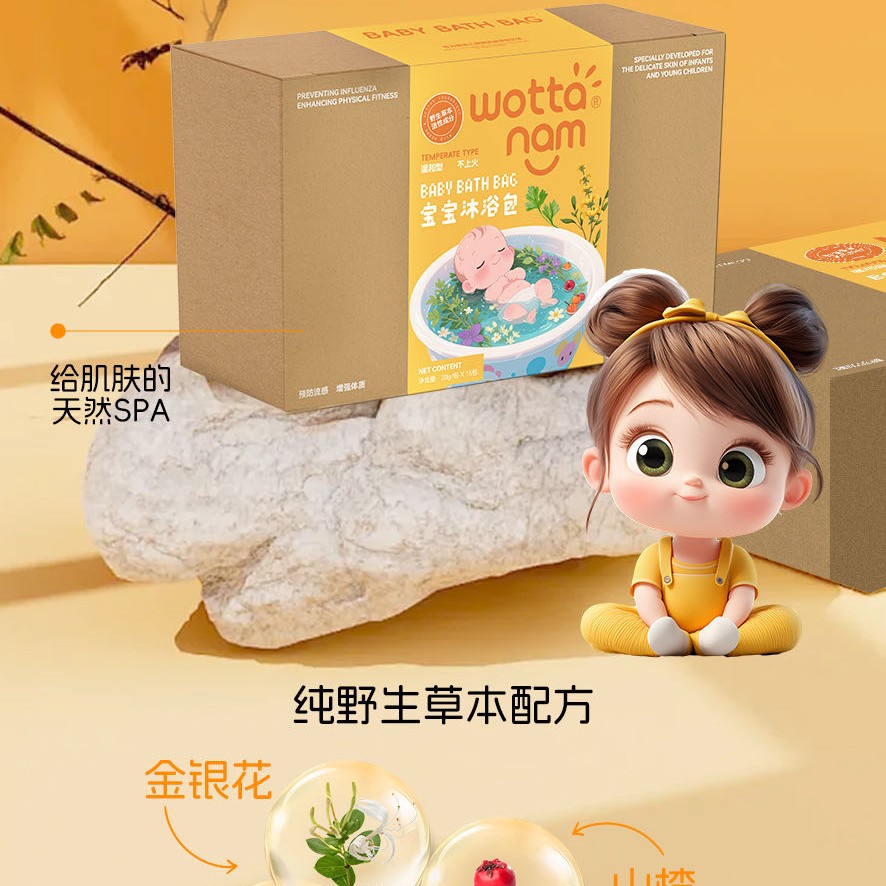 WOTTANAM草本宝宝沐浴包