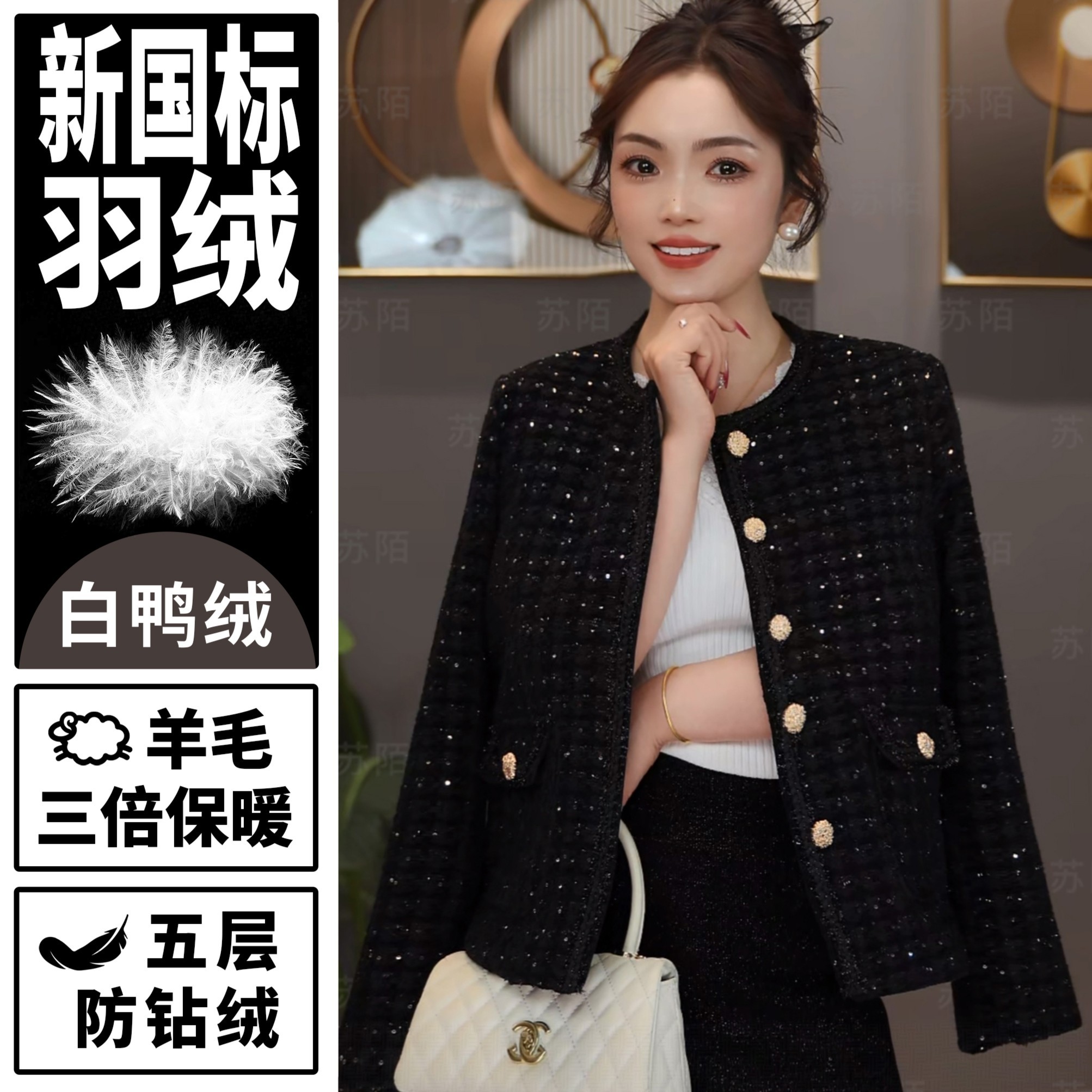 苏陌白鸭绒法式羊毛小香风羽绒爆款时尚上衣加厚外套秋款2025新款