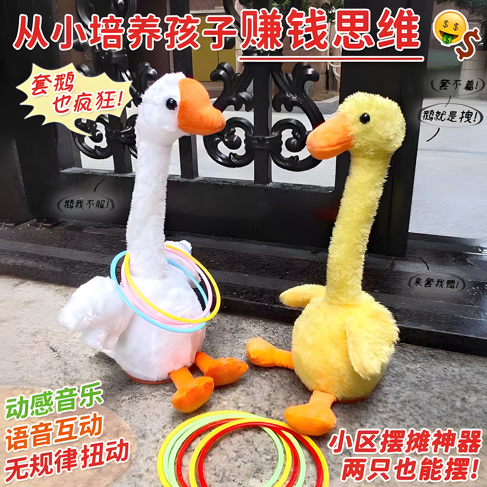 亲子玩具新品套套圈大鹅夜市摆地摊幼儿园互动游戏儿童道电动