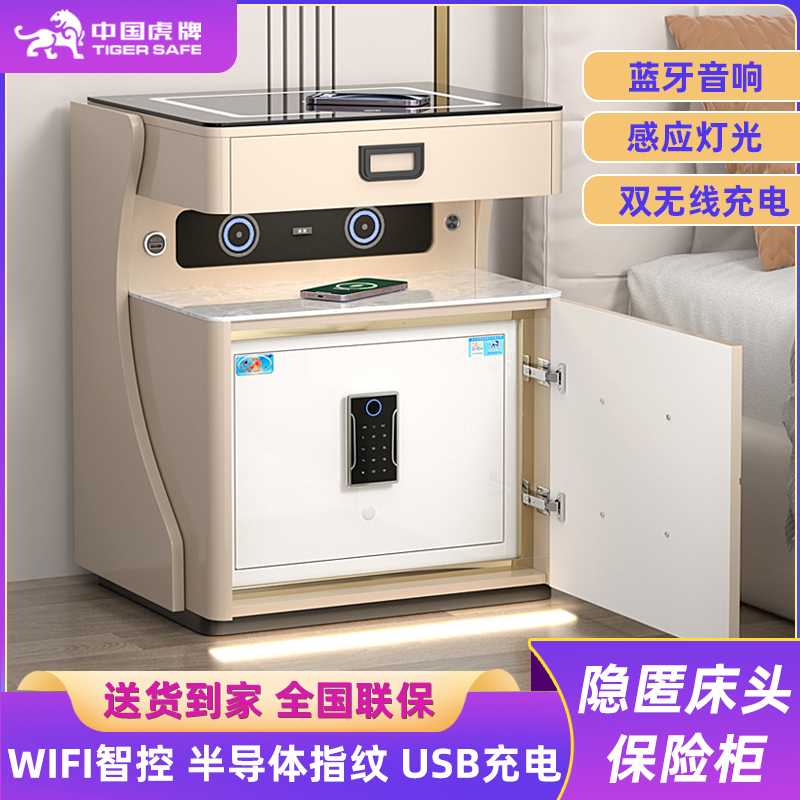 虎牌保险柜智能床头柜多功能蓝牙音响双无线充卧室床边柜床头柜
