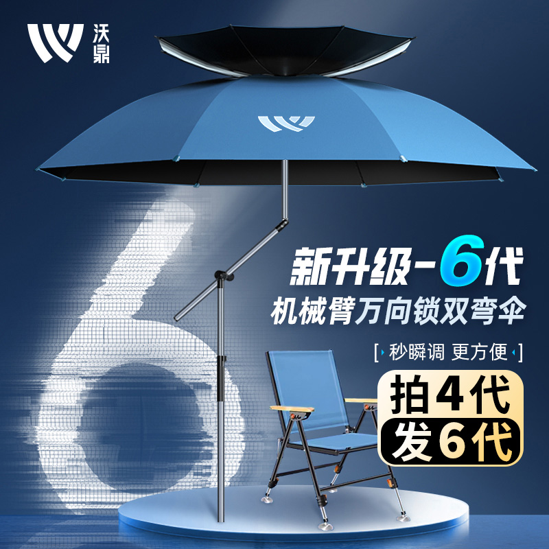 沃鼎钓伞六代机械臂钓鱼伞防转钓伞防雨抗风防晒户外遮阳伞双弯伞