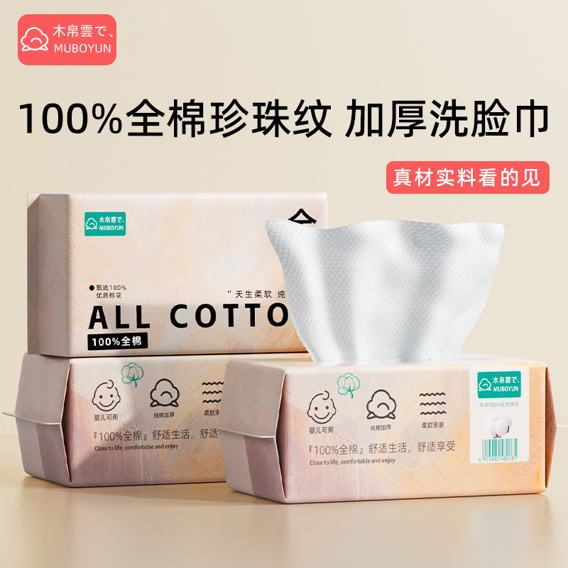【100%棉花】木帛云上洗脸巾棉柔面巾全棉一次性抽取式家用加厚正品
