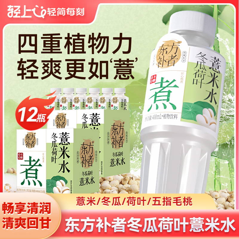 轻上冬瓜荷叶薏米水0添加蔗糖0卡精选3大药材夏天清凉好喝无负担