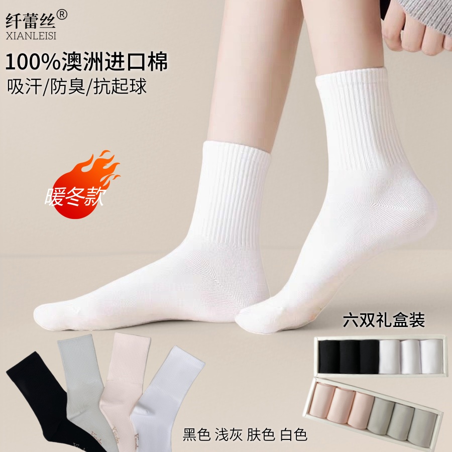 纤蕾丝【100%澳洲棉】女士秋冬季纯色中筒袜吸汗防臭女袜长筒女袜