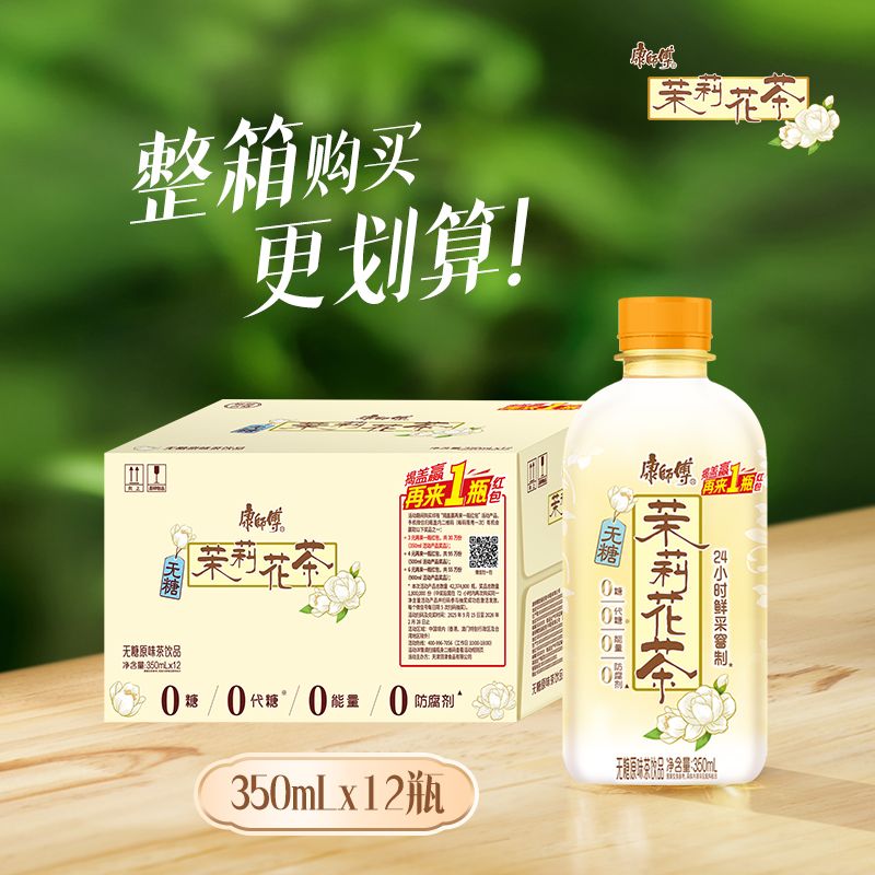 康师傅新品无糖茉莉花茶350ml*12瓶装饮料无糖茉莉花茶饮品整箱装