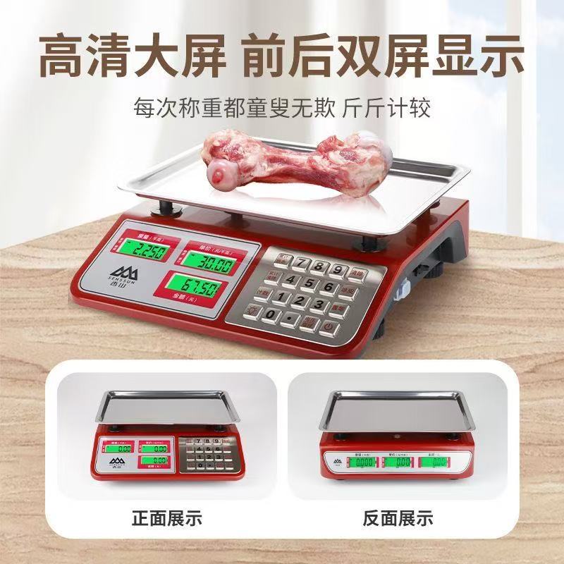 香山电子秤30公斤精准食物高精度计价秤商用做生意摆摊卖菜小型
