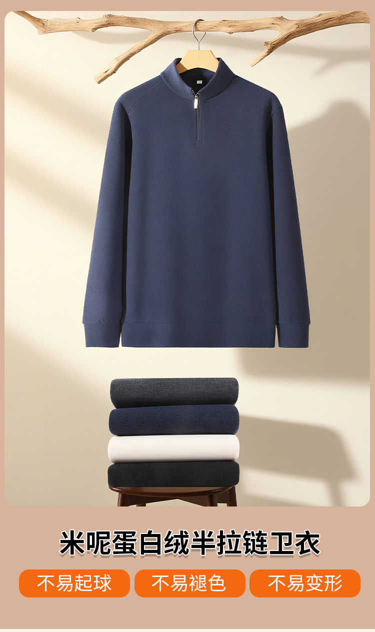10A阳离子抗菌米呢蛋白绒半拉链卫衣氨纶混纺秋冬保暖上衣男亲肤