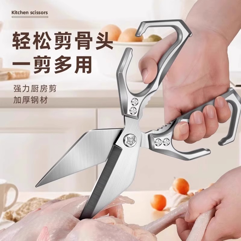 德系不锈钢厨房剪刀家用多功能剪刀食物剪子加厚强力省力鸡骨剪