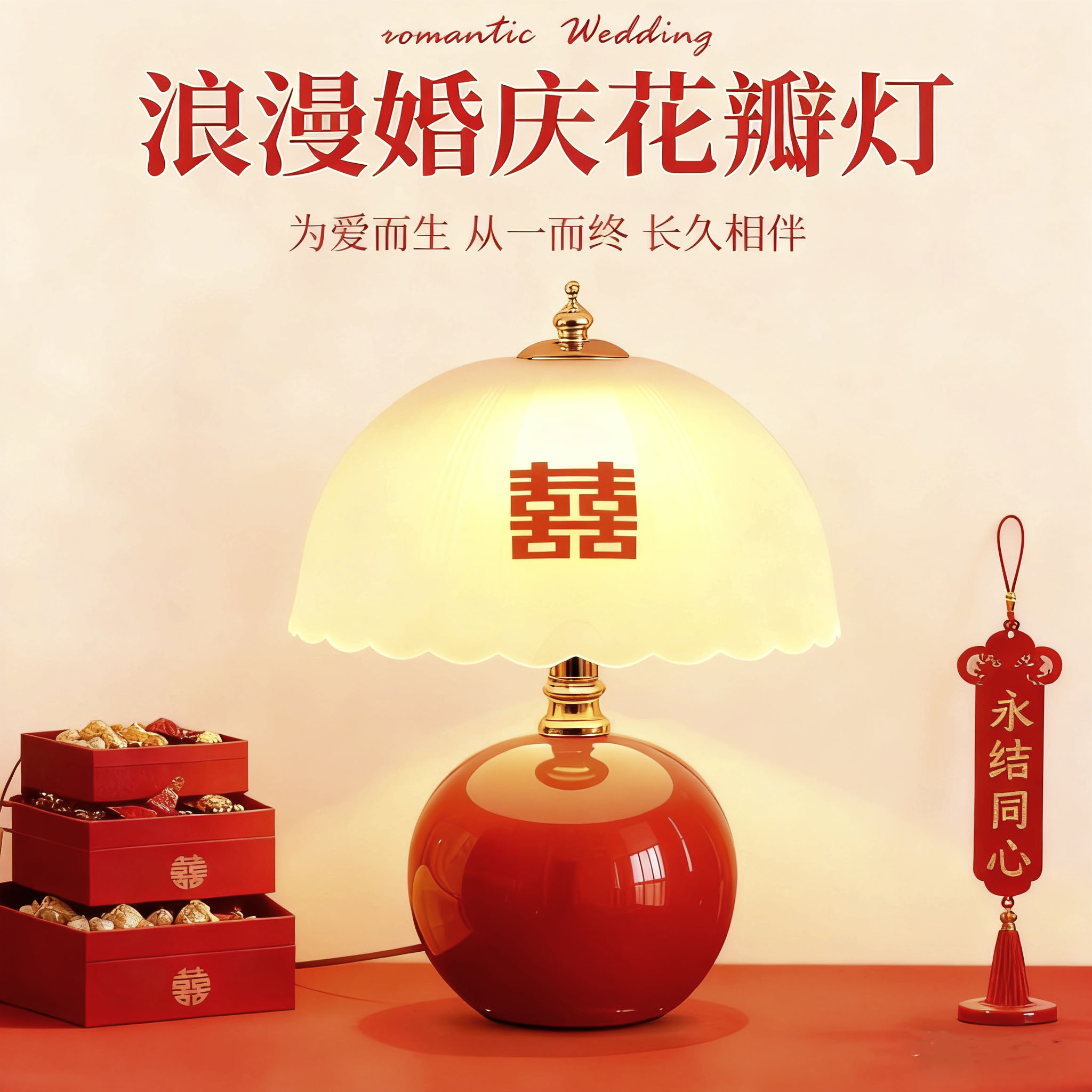陪嫁长明灯床头灯婚房红色陪嫁送婚庆喜新娘陶瓷结婚卧室台灯