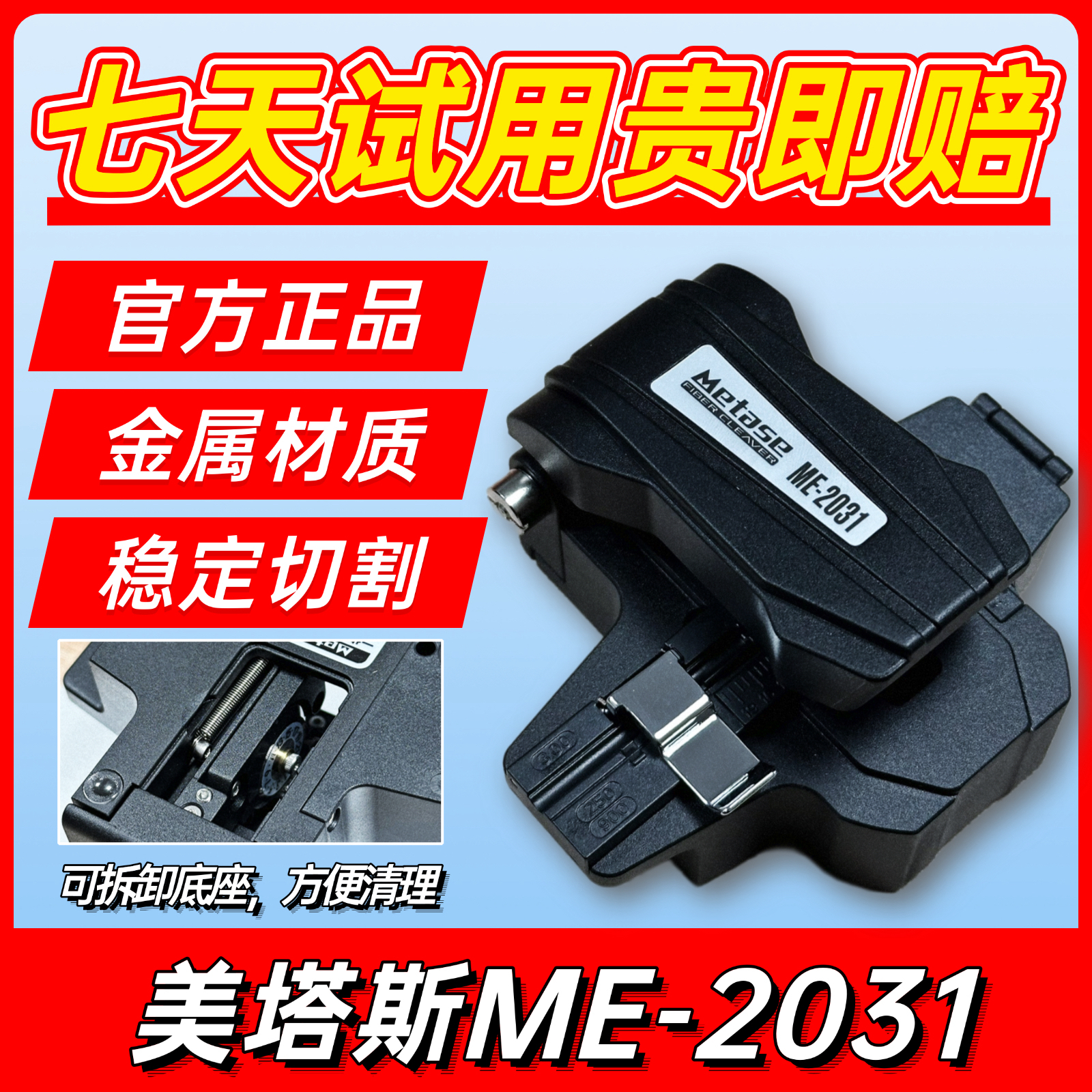 美塔斯2031光纤切割刀 一步刀 自动回弹切割刀