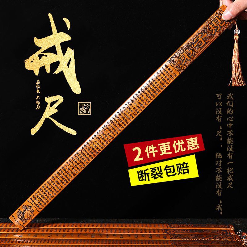 【新店福利】戒尺家法家用竹制竹条教师女专用国学传承弟子规劝学加