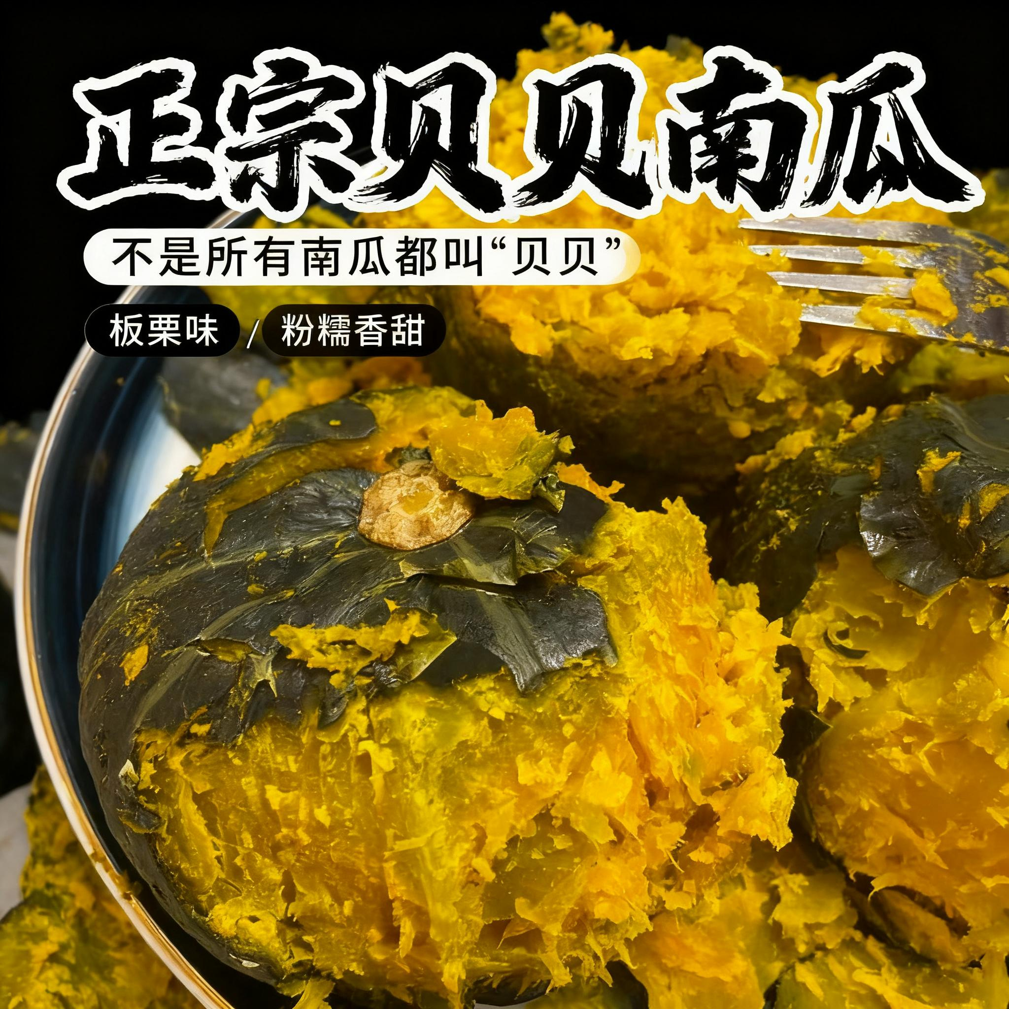 正宗贝贝南瓜沙地粉糯香甜板栗味贝贝南瓜板栗味小南瓜正宗正品