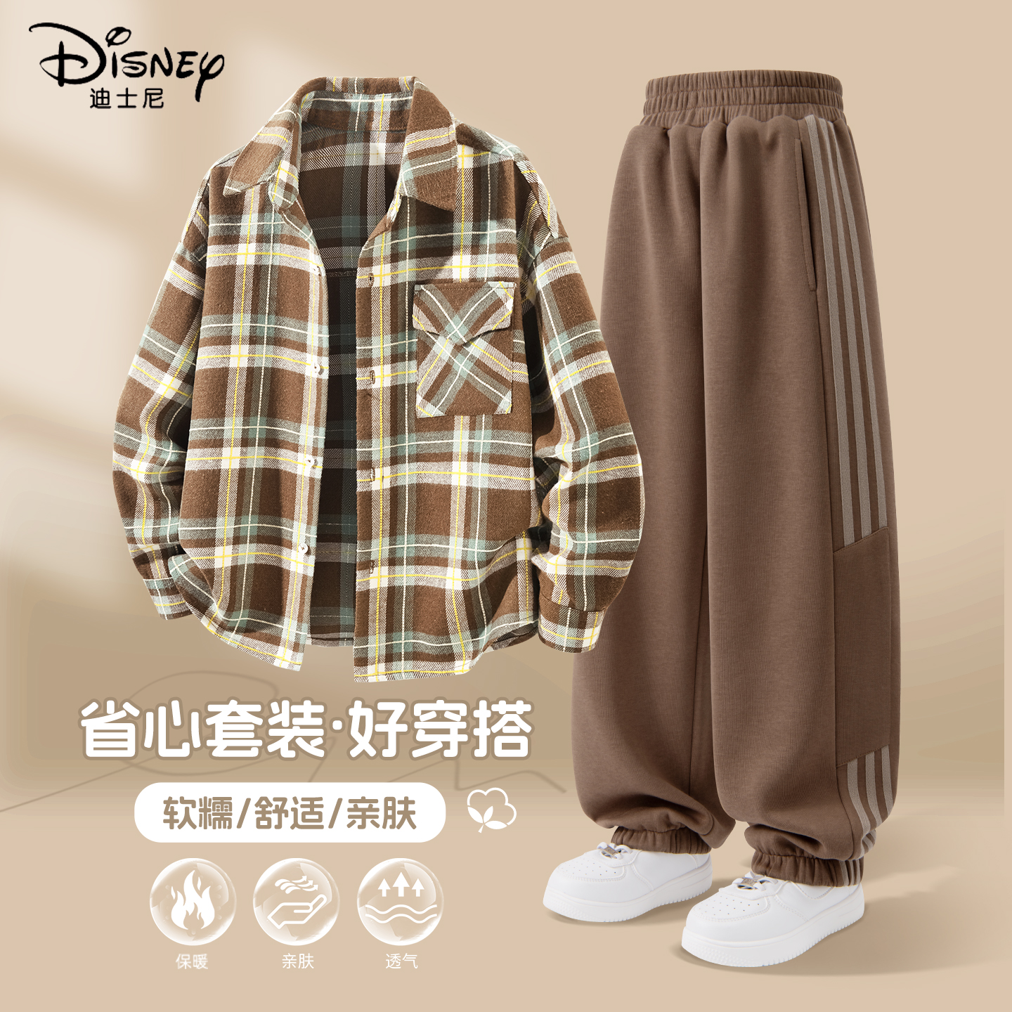 迪士尼男童秋套装2025新款童装秋季格子衬衫帅气休闲儿童秋装裤子