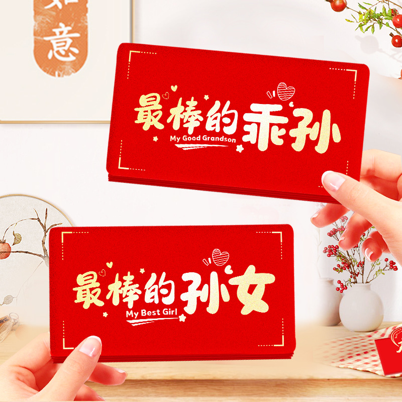 最棒的乖孙孙女拉伸红包18岁仪式感男孩女孩新年礼物创意折叠红包